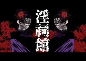 [Minamida Usuke] Inshikan ~Futago Jukujo to Himerareta Gishiki~ [Russian] [﻿Amunezqa] manga cover