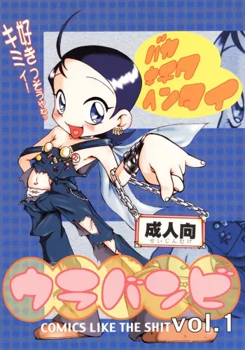 (CR28) [Urakata Honpo (Various)] Urabambi Vol. 1 (Ojamajo Doremi) manga cover