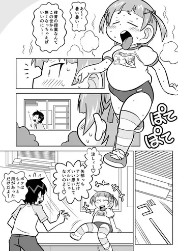 [Waga na wa Masamichi] Waga na wa Shougakusei (Mitsudomoe) manga cover