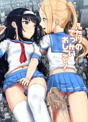 Futari no Dekkai Oshigoto! manga cover