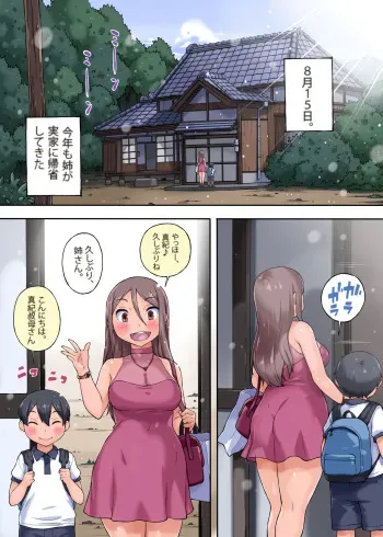 [Yakisoba Pants] Obasan Netori ~ Oi-kko Chinpo ga Deka Sugiru Kudan ni Tsuite | Aunt Cucking - About My Nephew's Dick Being Too Big manga cover