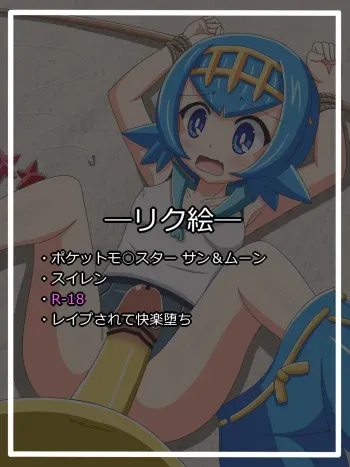[Tyagama] Hana Chiru Suiren (Pokémon) manga cover