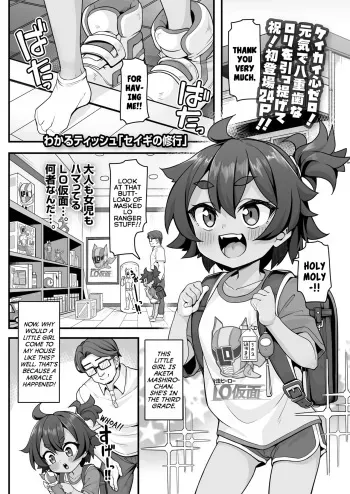 Seigi no Shugyou | Justice Training manga cover