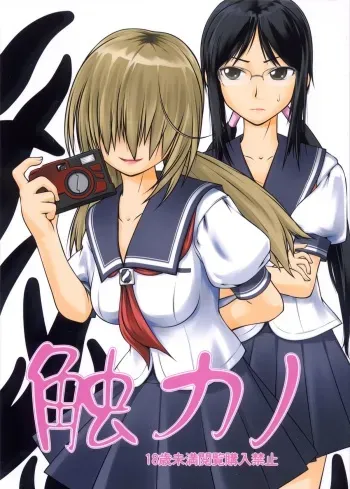 (C82) [Random Parts (TAKUTEKS)] Shoku Kano (Photo Kano) [English][SMDC] manga cover