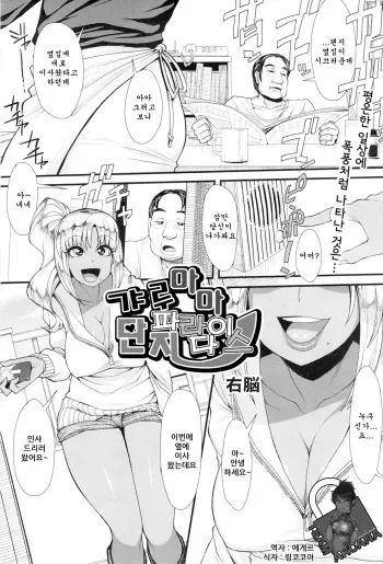 [Unou] Gal Mama Danchi Paradise (Video Boy 2012-03) [Korean] [Team Arcana] manga cover