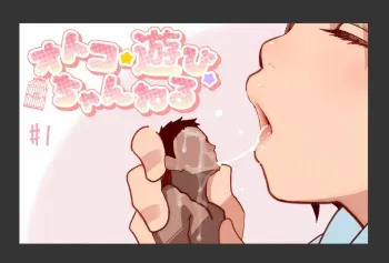 [MUK] OtoAso ch [English, Japanese] manga cover