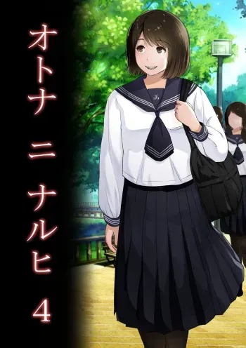 Otona ni Naru Hi 4 manga cover