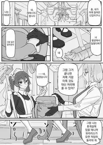 [Shirabe Shiki] Kanjou Seigen Maid (Kari) 2 | 감정제한 메이드(가제) 2 [Korean] manga cover