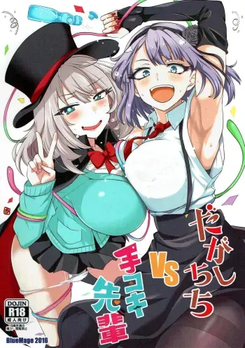 Dagashi Chichi VS Tekoki Senpai manga cover