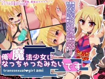 [Ichiya Neko no Yume] Ore, Mahou Shoujo ni Natchatta Mitai desu manga cover