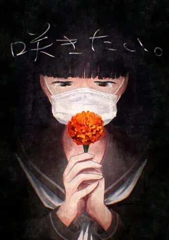 Sakitai. | I want to bloom. manga cover