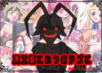[Misuterutein] Maou-sama to iu Oshigoto (Disgaea) manga cover