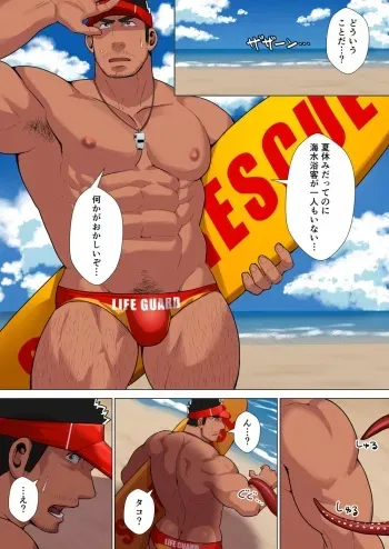 [Higeudon (Sakuramaru)] Lifesaver [Digital] manga cover