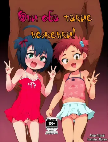 Они оба такие неженки! manga cover