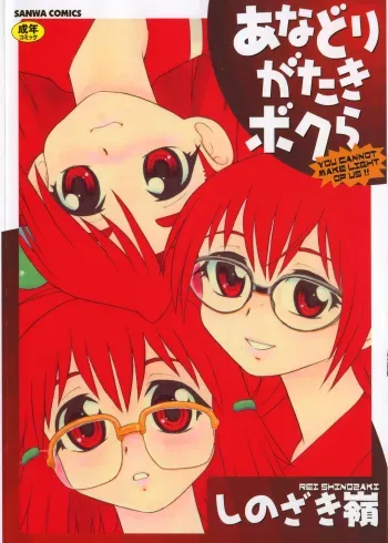 Anadori Gataki Bokura manga cover