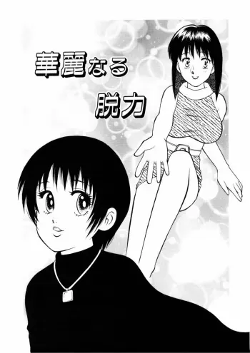 Karei naru Datsuryoku manga cover