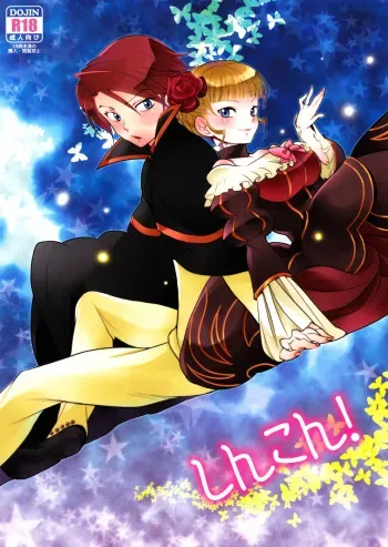 (C78) [Gokudou Daigensui (Noriaki Kayama)] Shinkon (Umineko no Naku Koro ni) manga cover