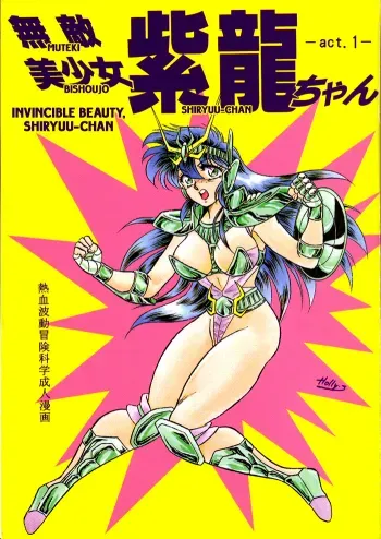 Muteki Bishoujo Shiryuuchan manga cover
