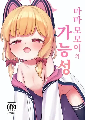[Horny Relic (Otinpo Kimotius)] Mama Momoi no Kanousei (Blue Archive) [Korean] [Digital] manga cover