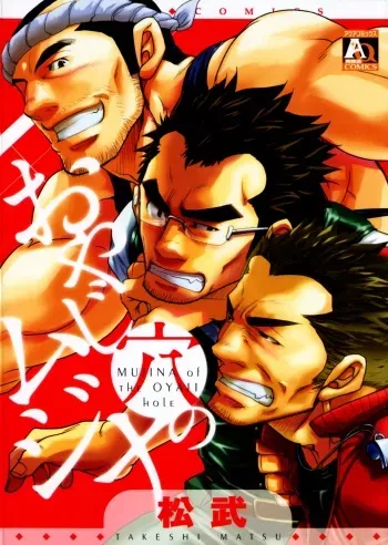 [Matsu Takeshi] Oyaji Ana no Mujina manga cover