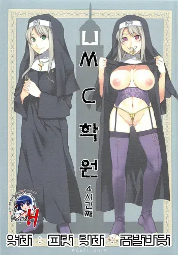 (C80) [Alice no Takarabako (Mizuryu Kei)] MC Gakuen Yon Jigenme | MC학원 4시간째 [Korean] [Project H] manga cover