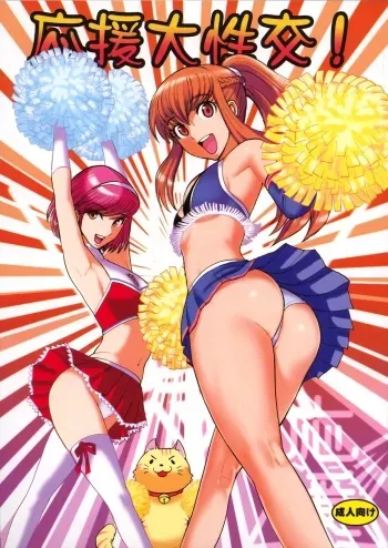Ouen Daiseikou! manga cover
