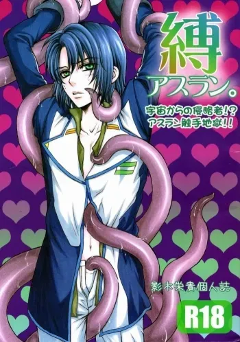 Shiba Athrun. manga cover