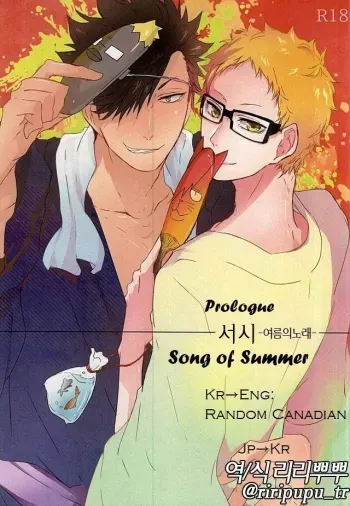 Natsu Uta manga cover
