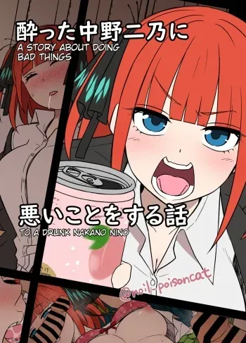 Yotta Nakano Nino ni Warui Koto o Suru Hanashi | A story about doing bad things to a drunk Nakano Nino manga cover