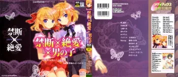 [Anthology] Ero Shota 18 - Kindan X Zetsuai X Otokonoko manga cover