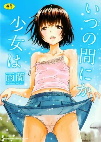 [Uran] Itsu no Manika Shoujo wa | La chica de la que no estaba consiente Ch. 1-2 [Spanish] [Dou-Hen FS] manga cover