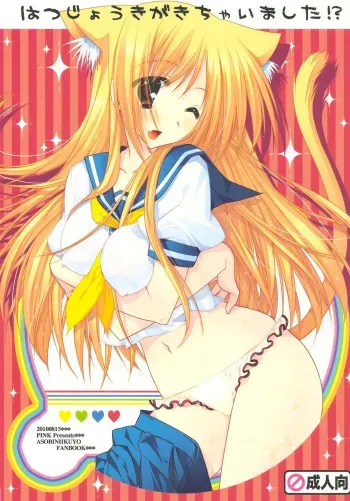 Hatsujouki ga Kichaimashita !? manga cover