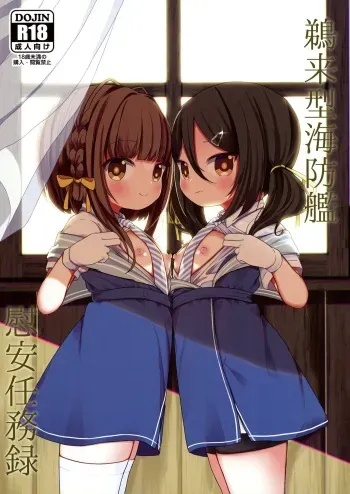 Ukuru-gata Kaiboukan Ian Ninmuroku | Ukuru-class Escort Ships' Relaxation Mission Report manga cover