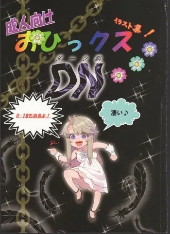 (C95) [Ngamura-san (Ohisashiburi)] Ohix DN (Various) manga cover