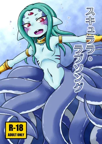 [Chapedizo (Aruse Yuuji)] Scyllalla Love Song [Digital] manga cover