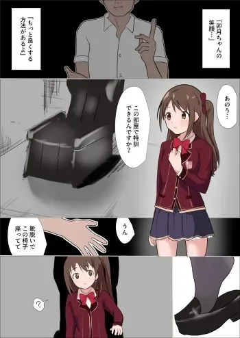 [さなだめ]特訓と称して卯月をくすぐり回す漫画 manga cover