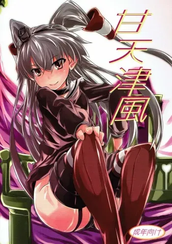 (SC64) [Mizuwari Neko (Toyo)] Ama Amatsukaze (Kantai Collection -KanColle-) manga cover