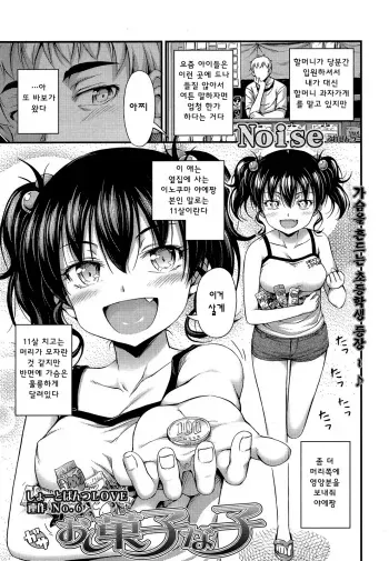 [Noise] Okashi na Ko (COMIC LO 2013-09) [Korean] manga cover