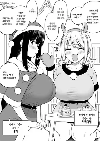[Yue] Class de Nibanme ni Oppai ga Ookii Onna Kitadake-san to Christmas | 반에서 두 번째로 가슴이 큰 키타다케와 크리스마스 [Korean] [Team Edge] manga cover