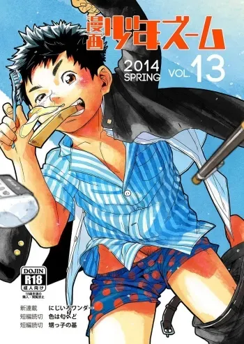 Manga Shounen Zoom Vol. 13 manga cover