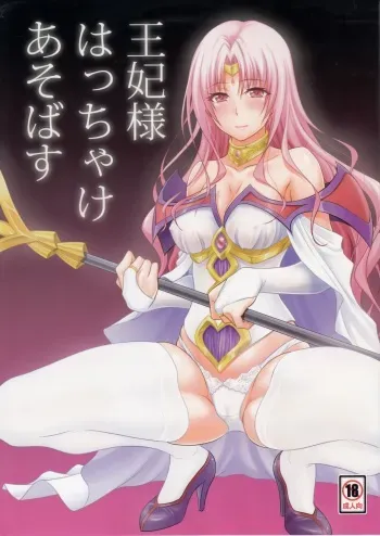 (C89) [Hibi Rakuraku (Aoki Kanji)] Ouhi-sama Hacchake asobasu (To LOVE-Ru) [English] [darknight] manga cover