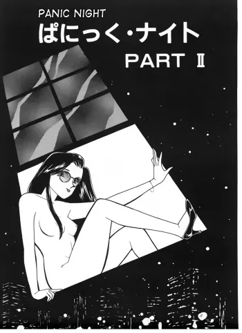 Panic Night part 2 manga cover