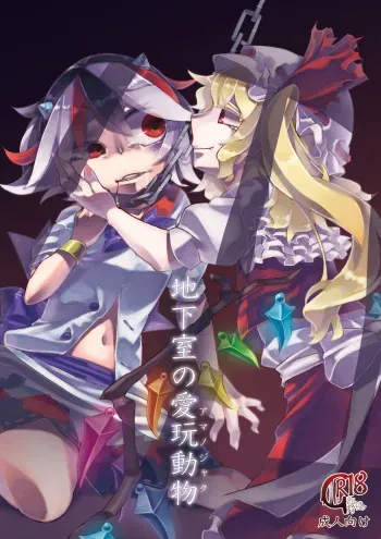 [Tsuki no Kurai Bubun (ami2)] Chikashitsu no Amanojaku (Touhou Project) [English] [Pedy] [Digital] manga cover