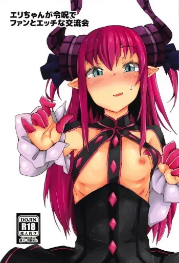 (C95) [Zettai Yarumoni] Eli-chan ga Reiju de Fan to Ecchi na Kouryuukai (Fate/Grand Order) manga cover