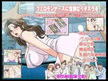 [Chikashitsu] Pheromone Nurse ni Seiteki na Itazura o manga cover
