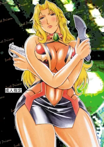 Lust Prison manga cover