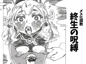 [SWEETTABOO (ryokutya)] Mesuka Choukyou Syuusei no Jubaku manga cover