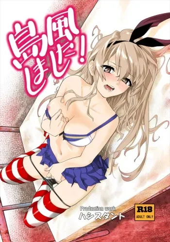 [Hassystant] Shimakaze Shimashita! (Kantai Collection -KanColle-) [Digital] manga cover
