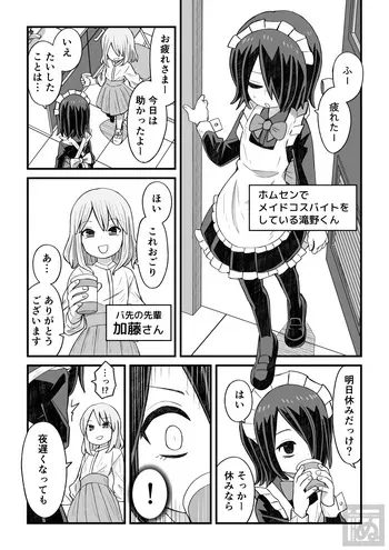 [田中ぬぬ] 片目隠れ男子がバ先の先輩に襲われる話 manga cover