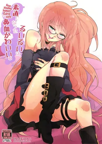 Nose bleeding, honest Ruirui is so cute. manga cover